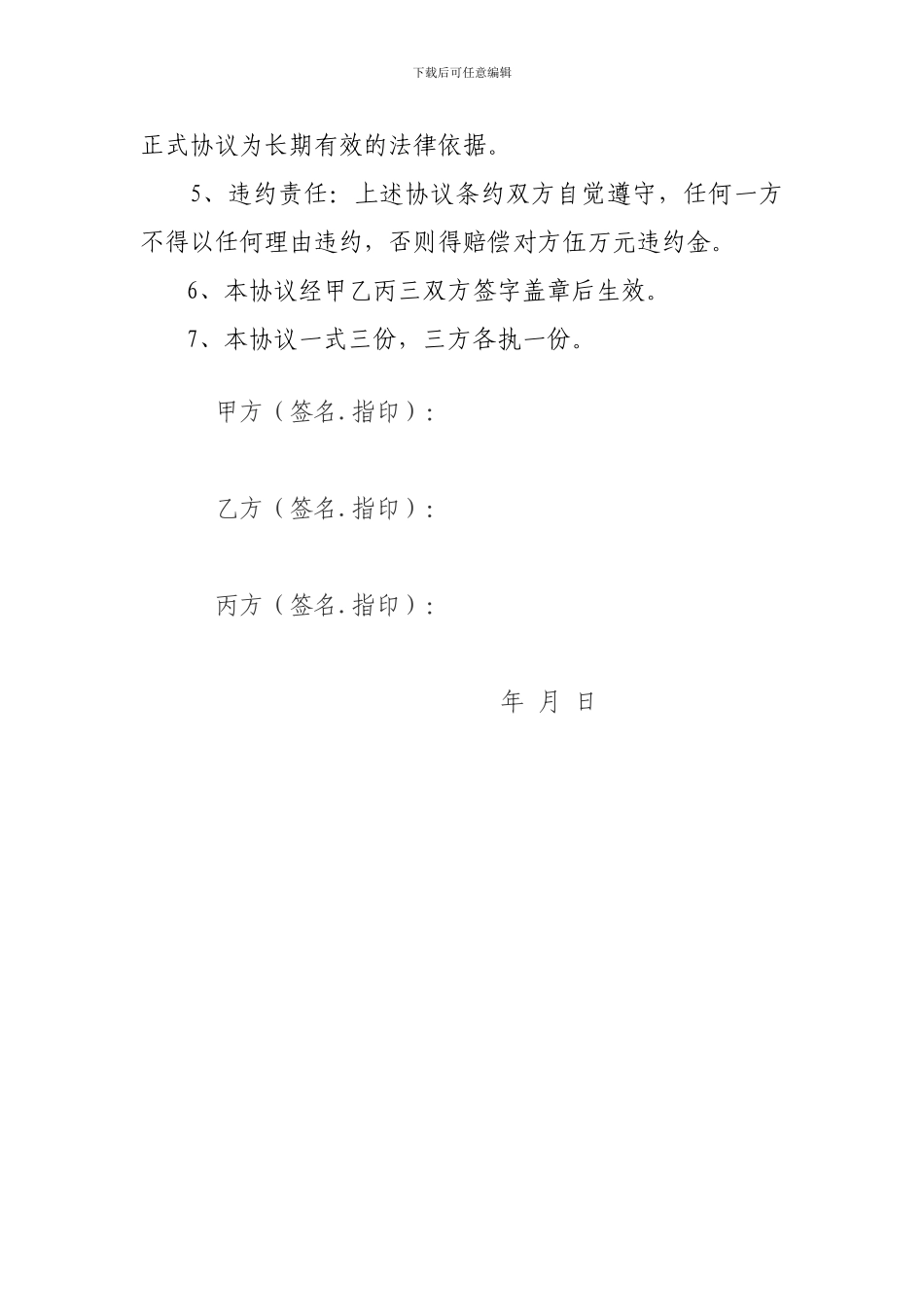 宗地转让定金协议书_第2页