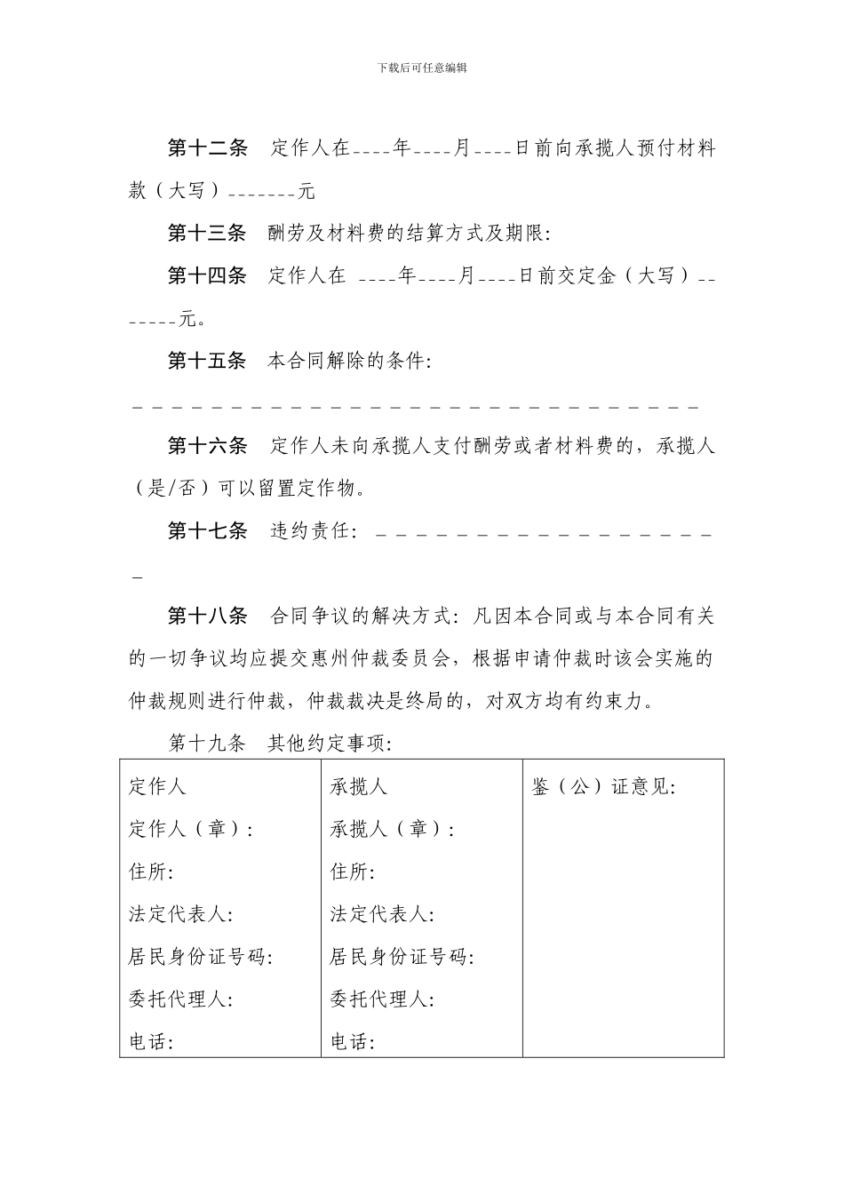 定作合同书范本(带有仲裁协议)_第3页