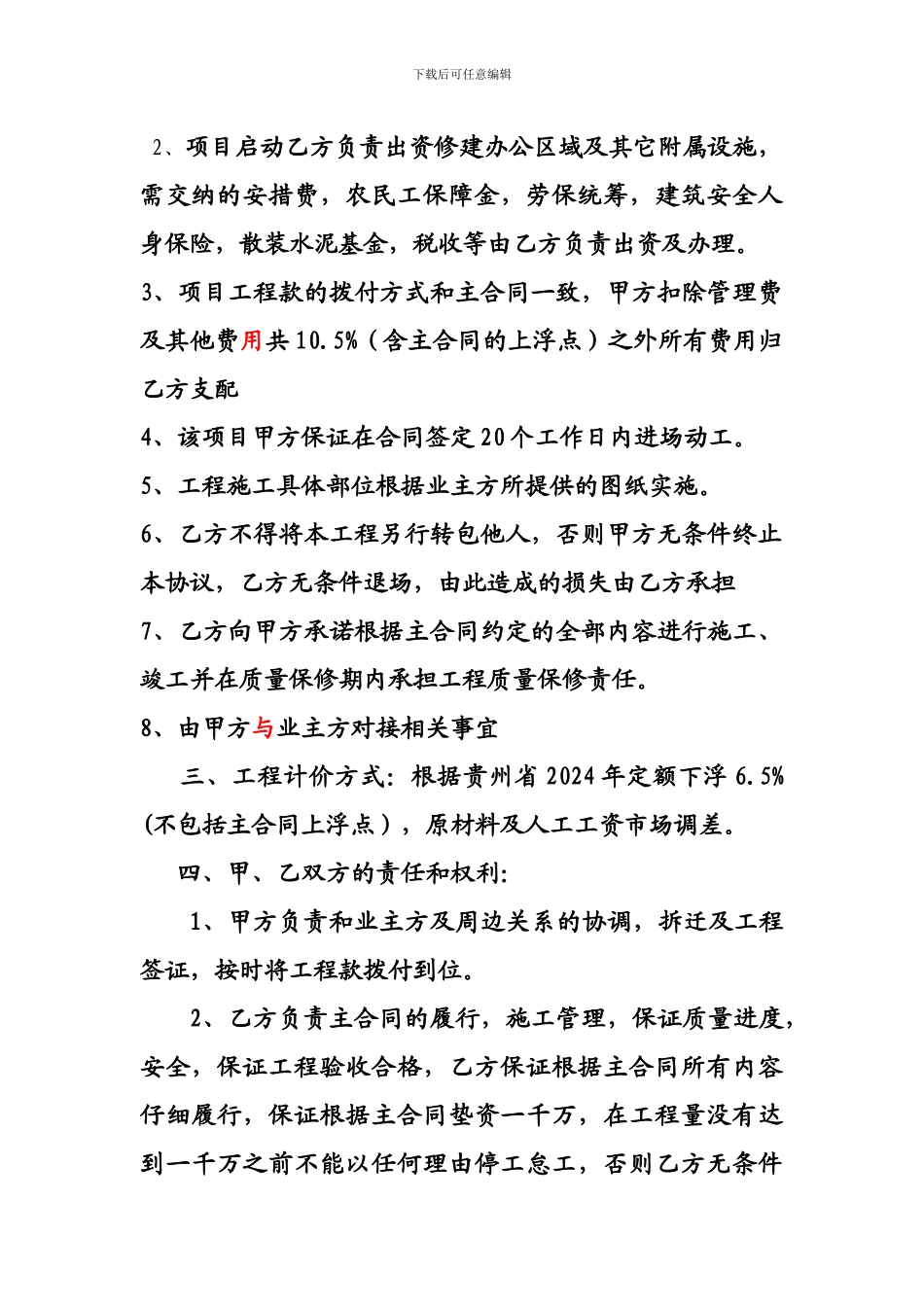 安顺实景演出拍摄景区建设项目内部承包协议书_第2页