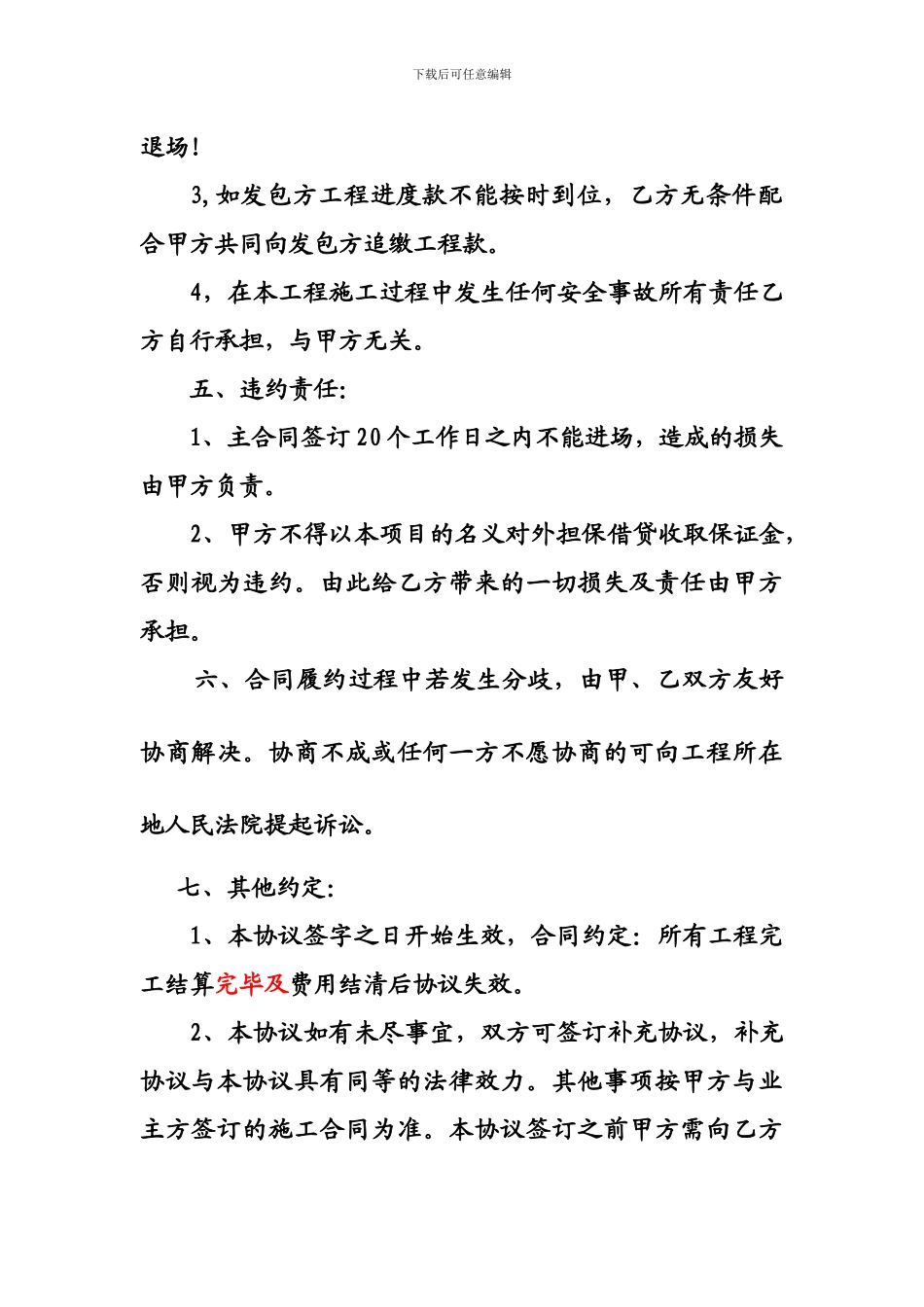 安顺实景演出拍摄景区建设项目内部承包协议书_第3页