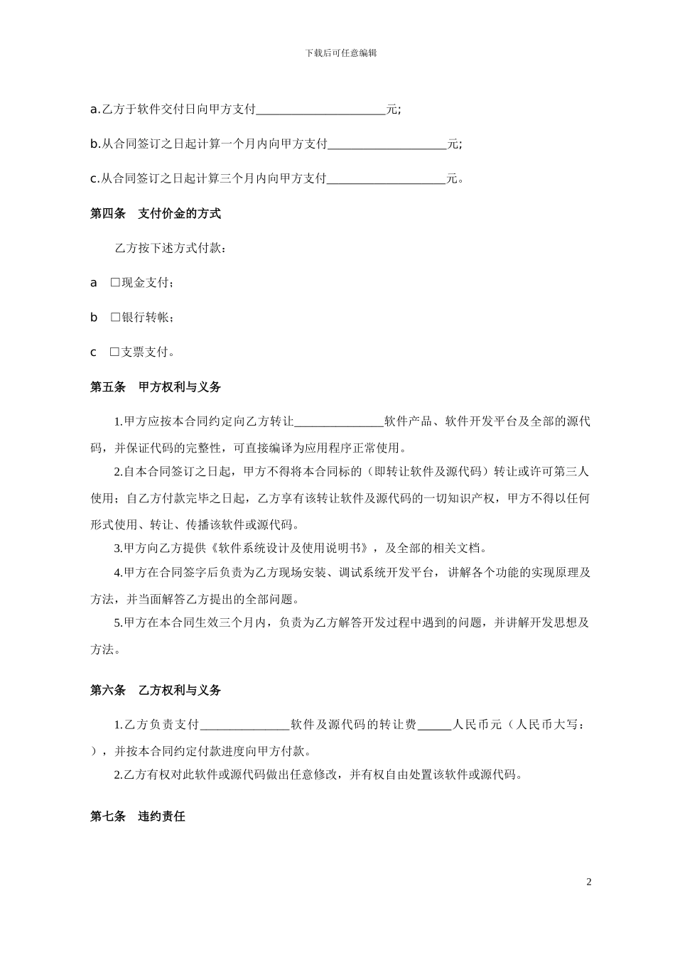 官方版知识产权转让合同书-计算机软件_第2页