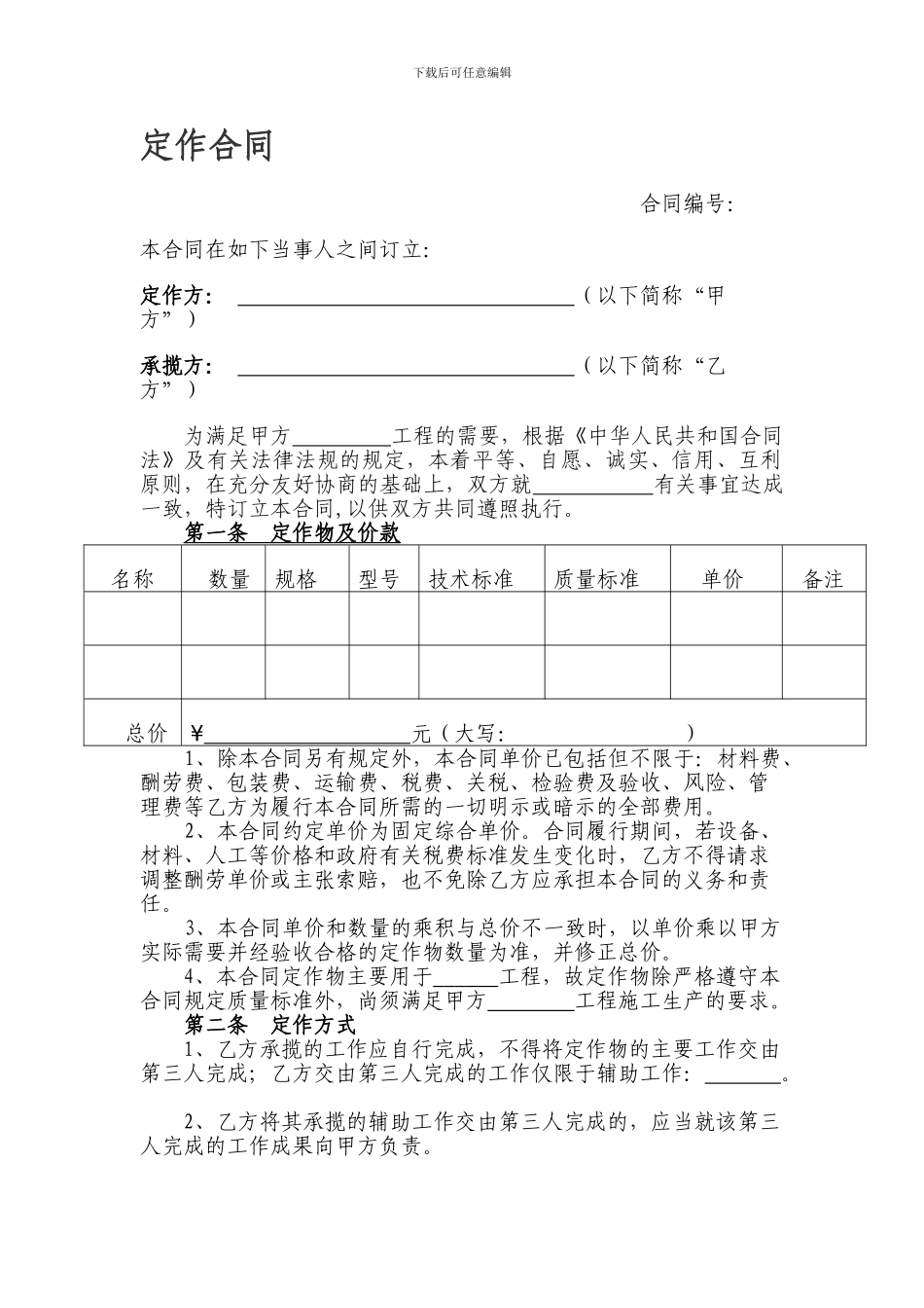 定作合同范本_第1页