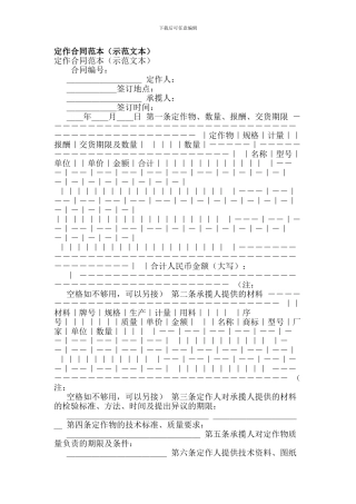 定作合同范本(示范文本)
