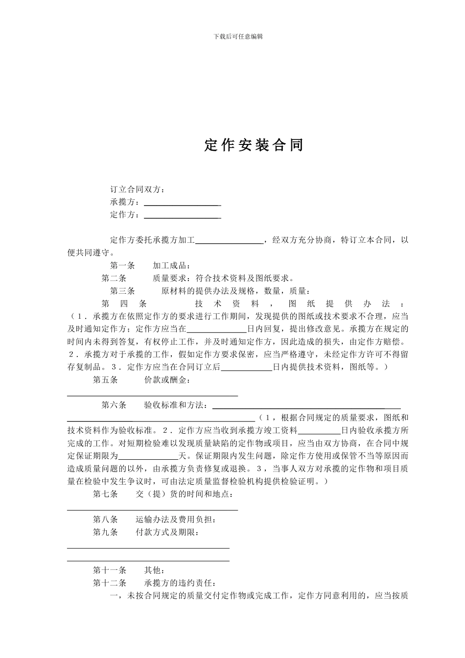 定作安装合同-.doc_第1页