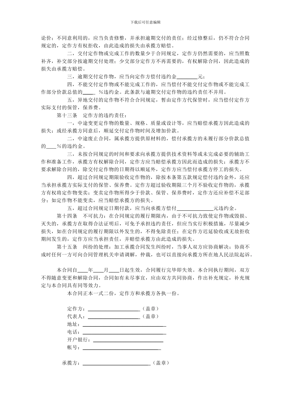 定作安装合同-.doc_第2页