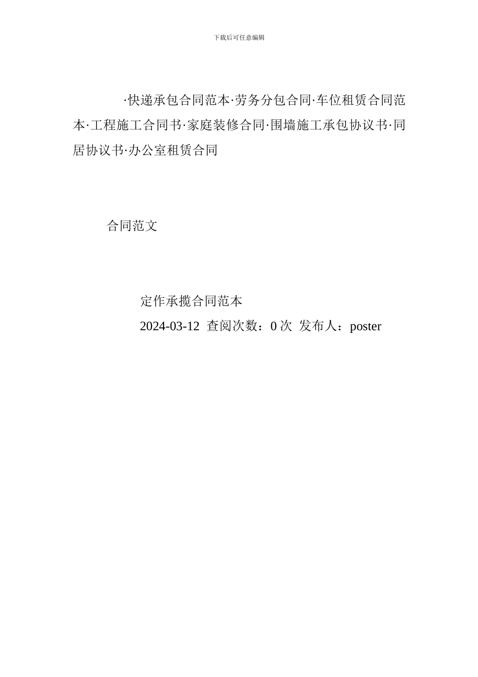定作承揽合同范本_第2页