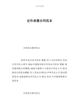 定作承揽合同范本