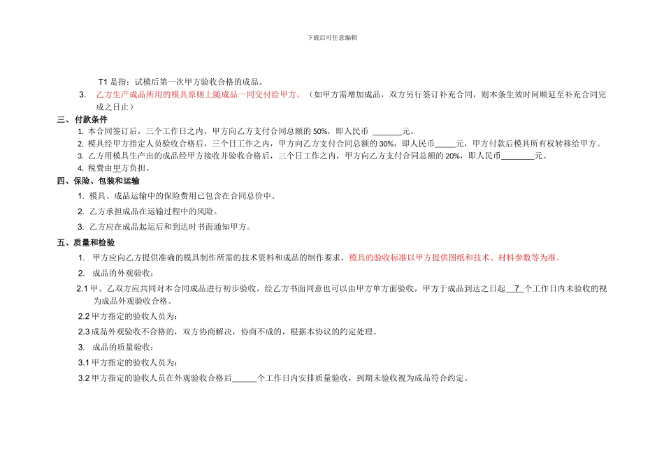 定做合同范本_第2页