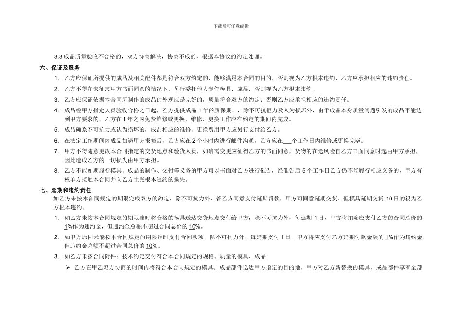 定做合同范本_第3页