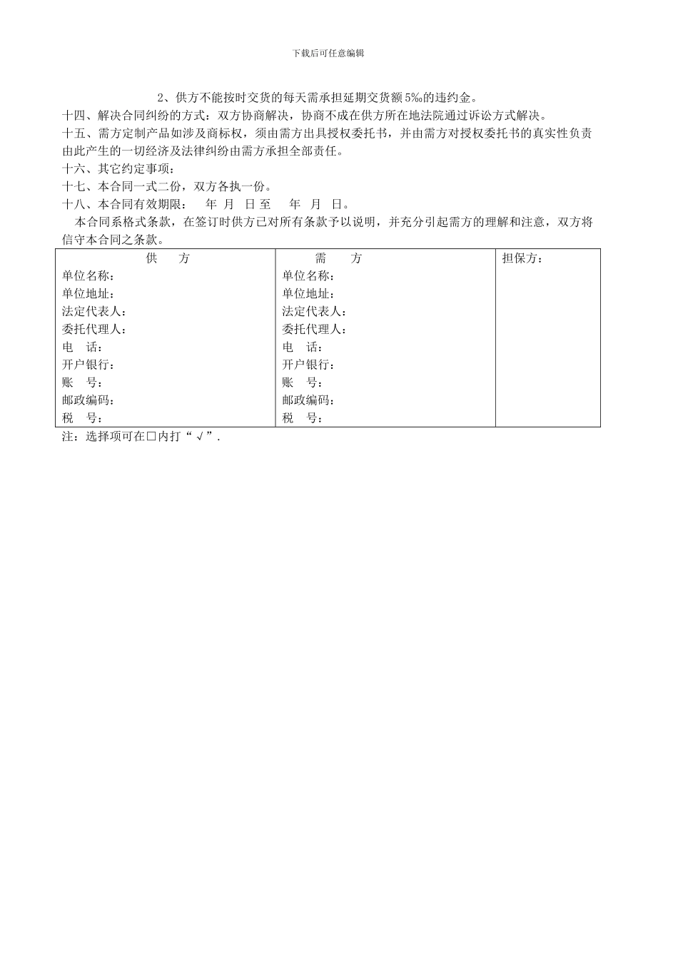 定制产品买卖合同1_第2页