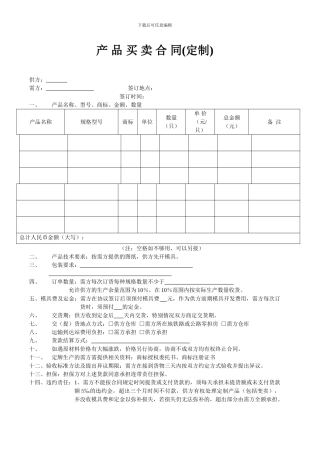 定制产品买卖合同1