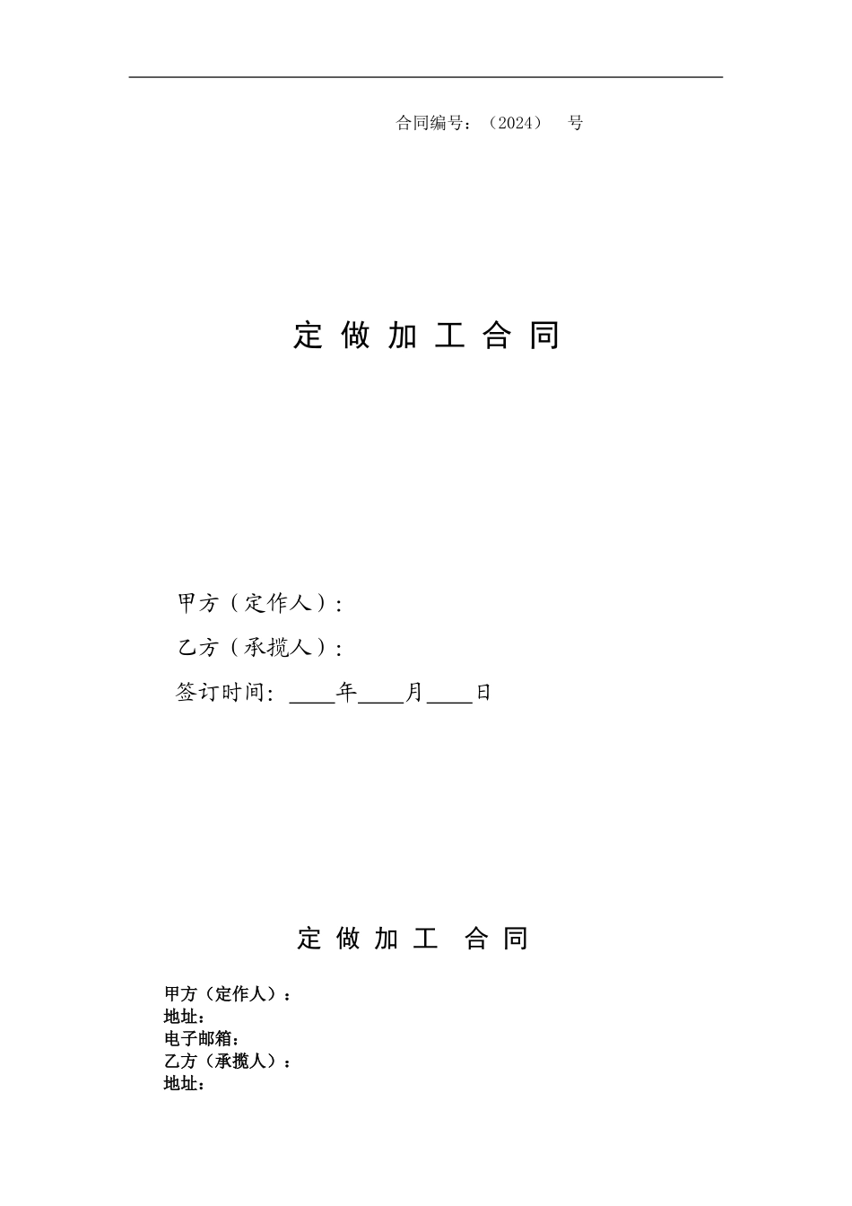 定做加工合同_第1页