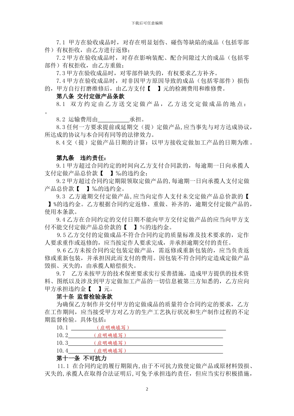 定做加工合同_第3页