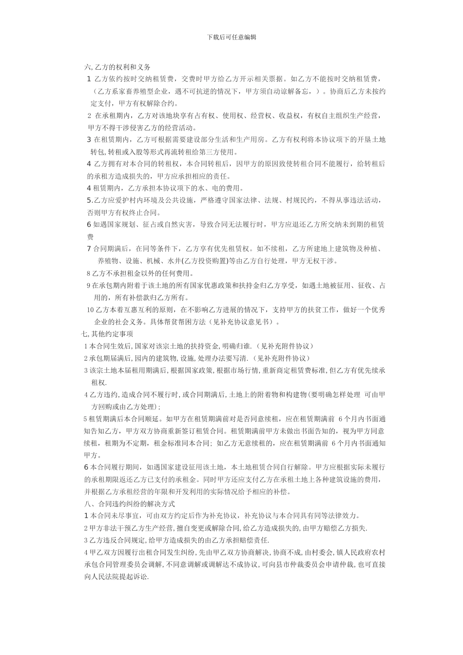 完美土地租赁合同_第2页