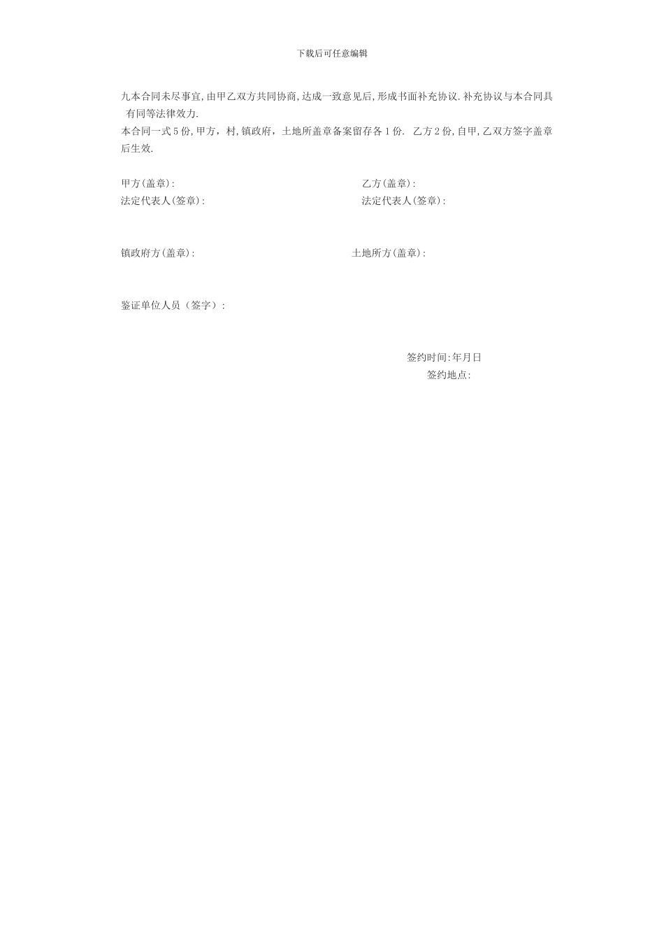 完美土地租赁合同_第3页