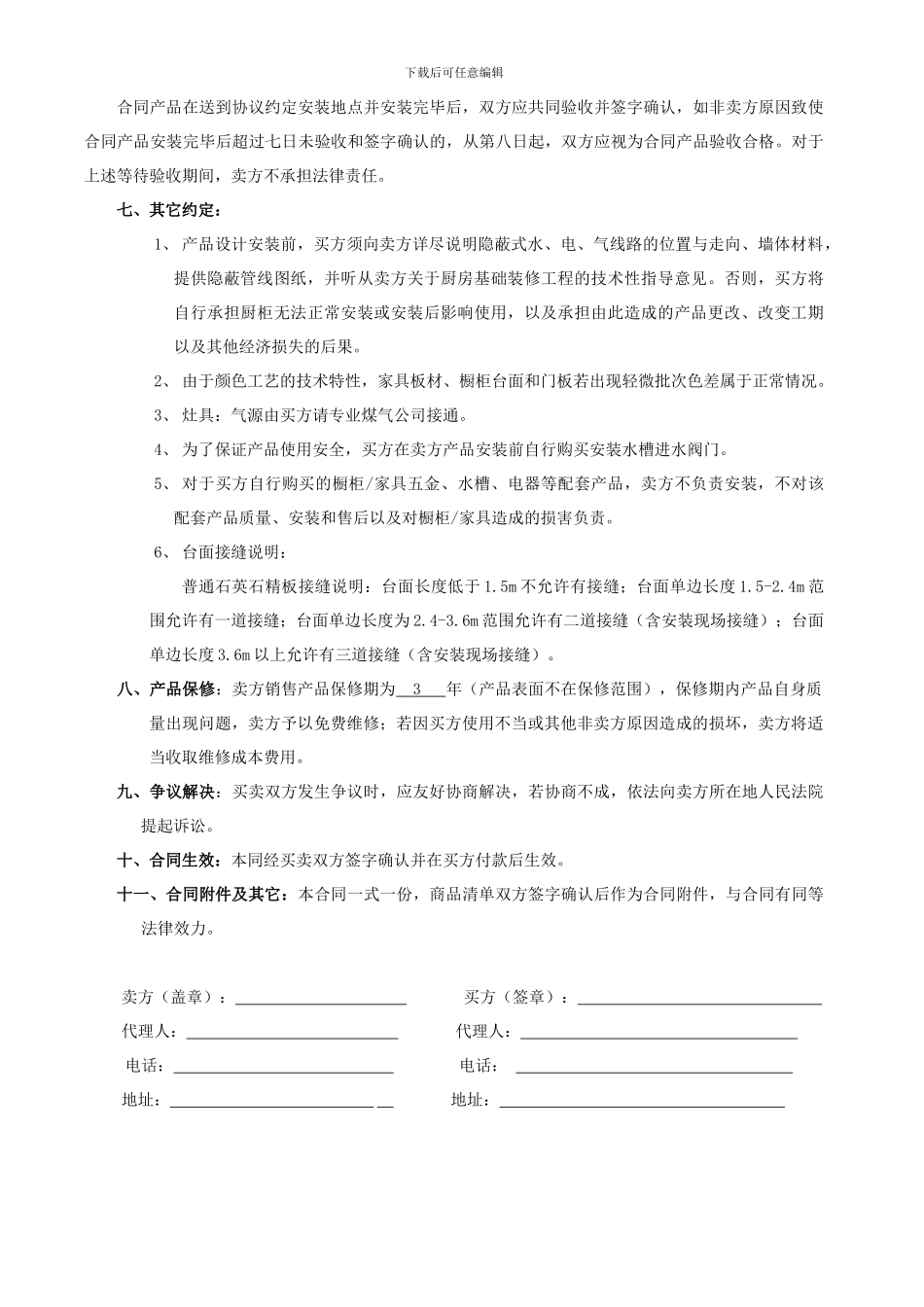 定制产品销售合同_第2页