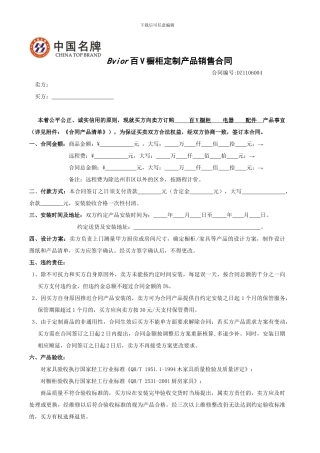 定制产品销售合同