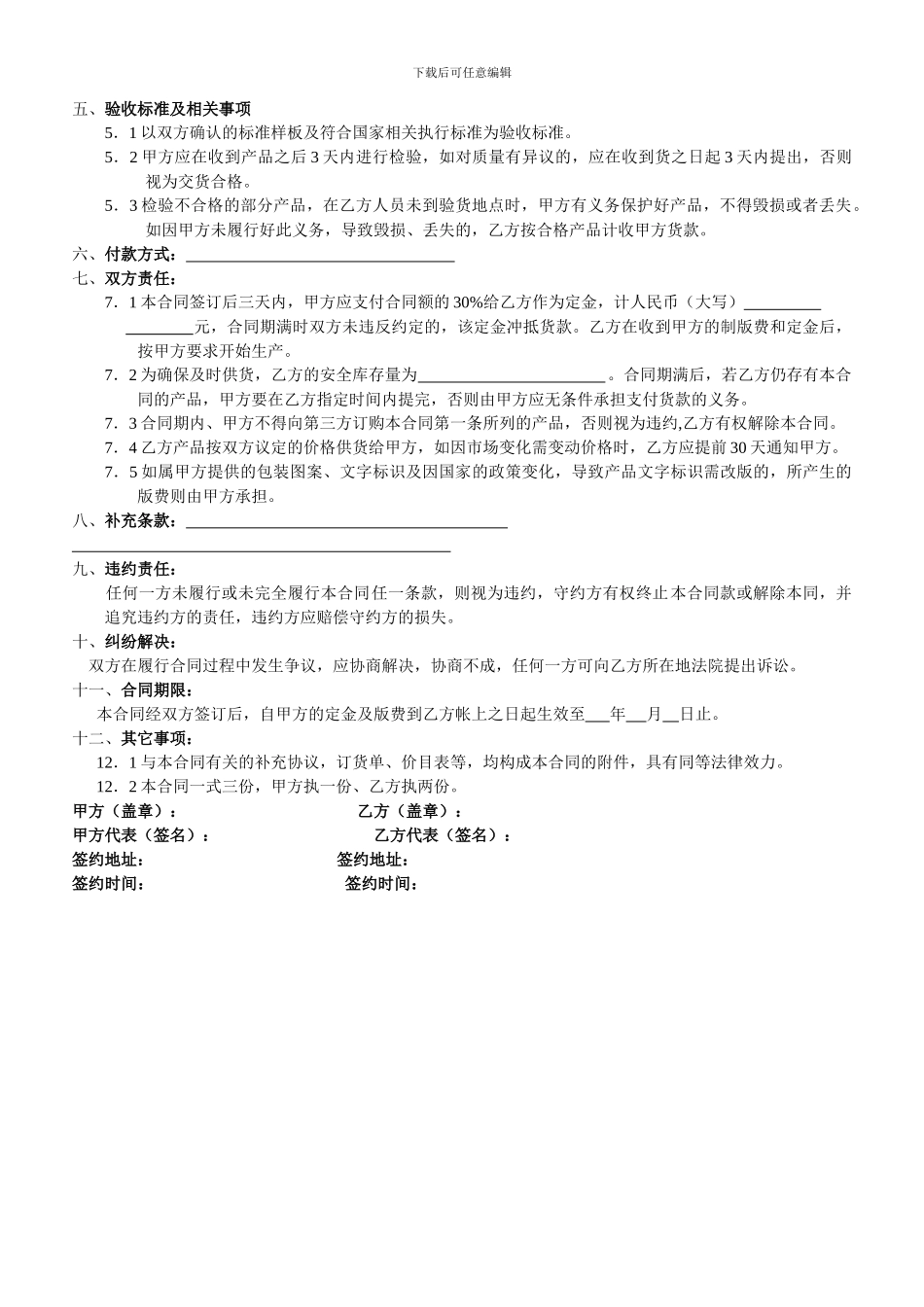 定制产品合同范本_第2页