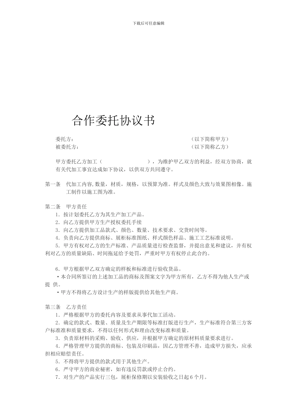 定制产品委托加工合同_第1页