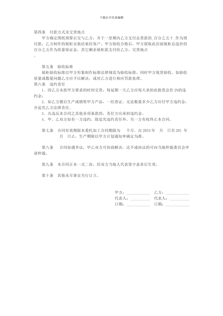 定制产品委托加工合同_第2页