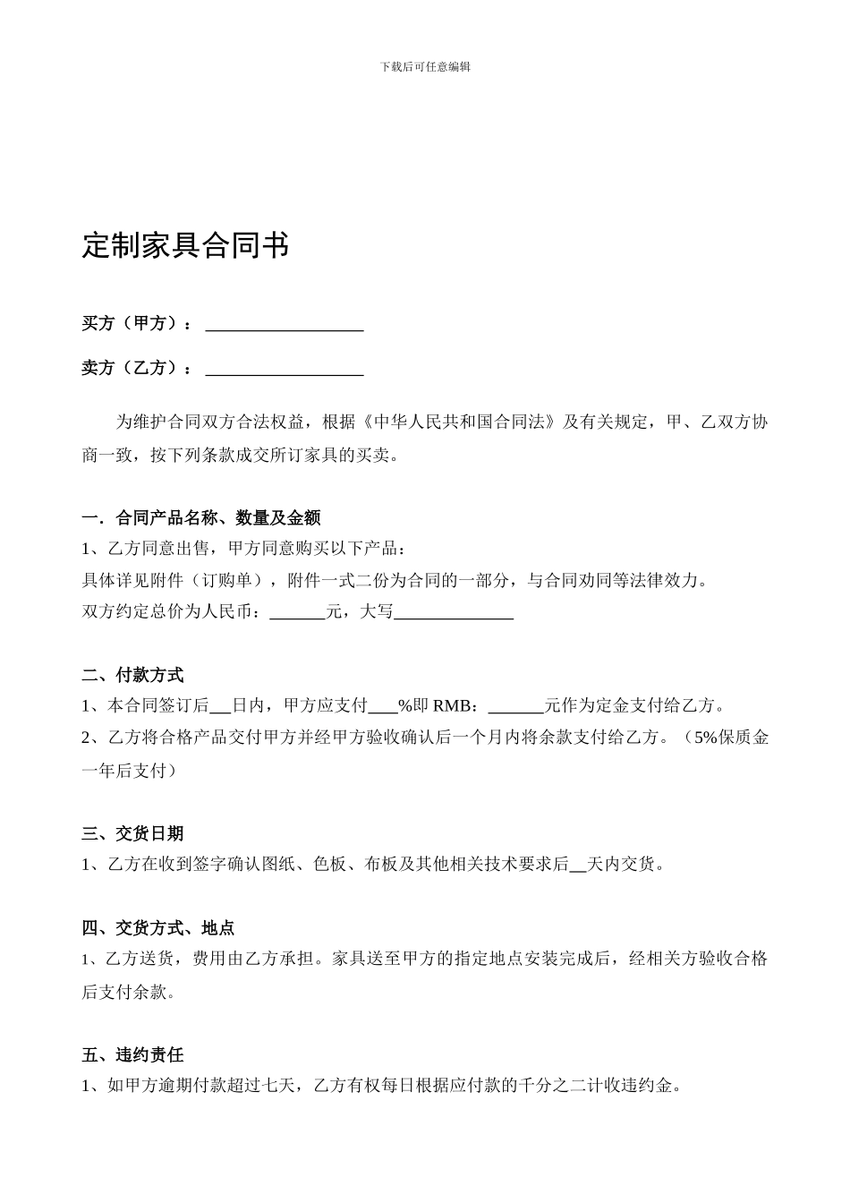 定制家具合同_第1页