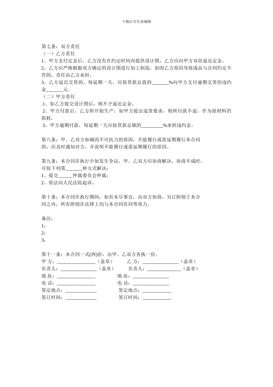 定制家具合同书_第2页