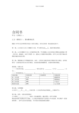 定制家具合同书