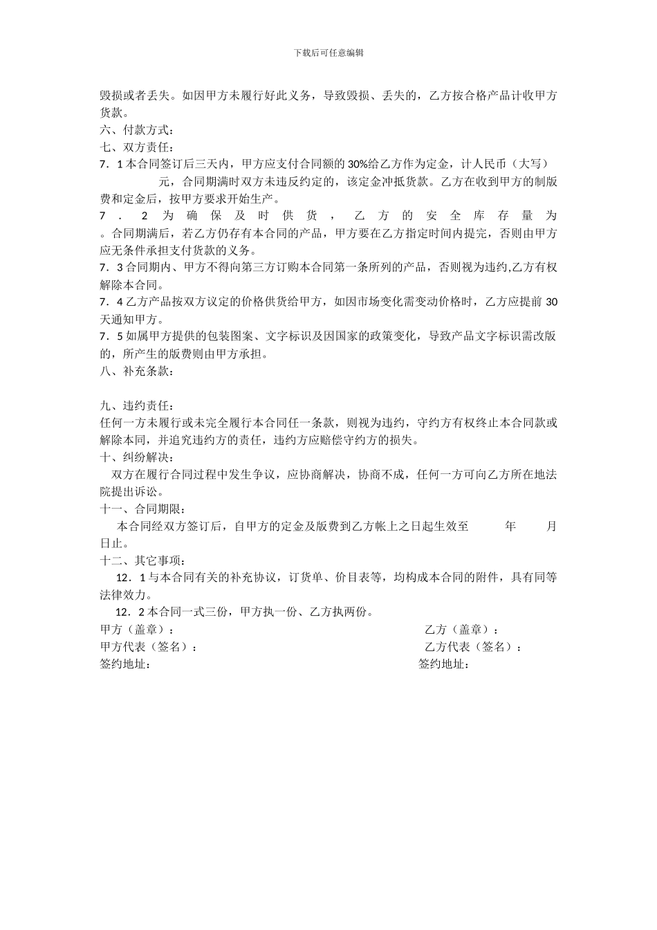 定制产品合同范本_第3页