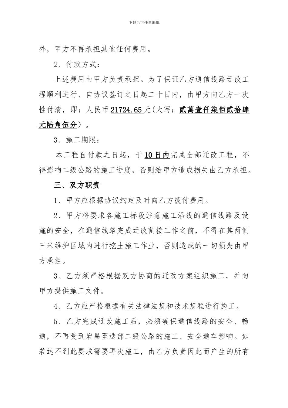 宕昌至迭部二级公路搬迁协议1_第3页