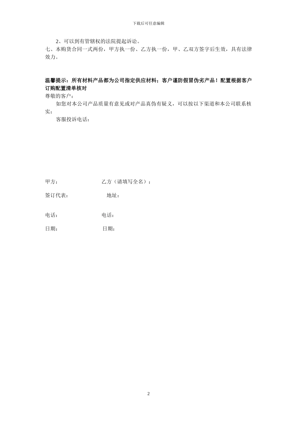 定制家具销售合同_第2页
