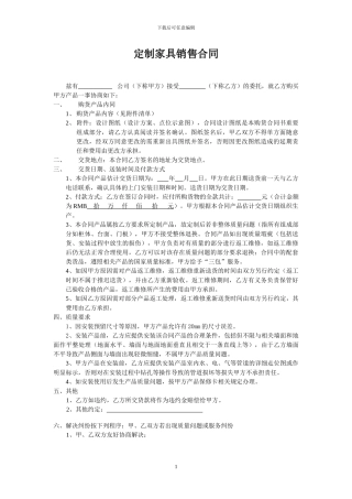 定制家具销售合同
