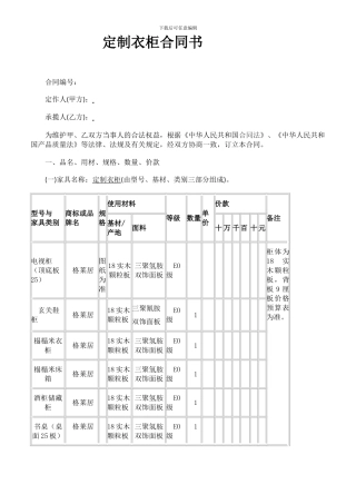 定制衣柜合同