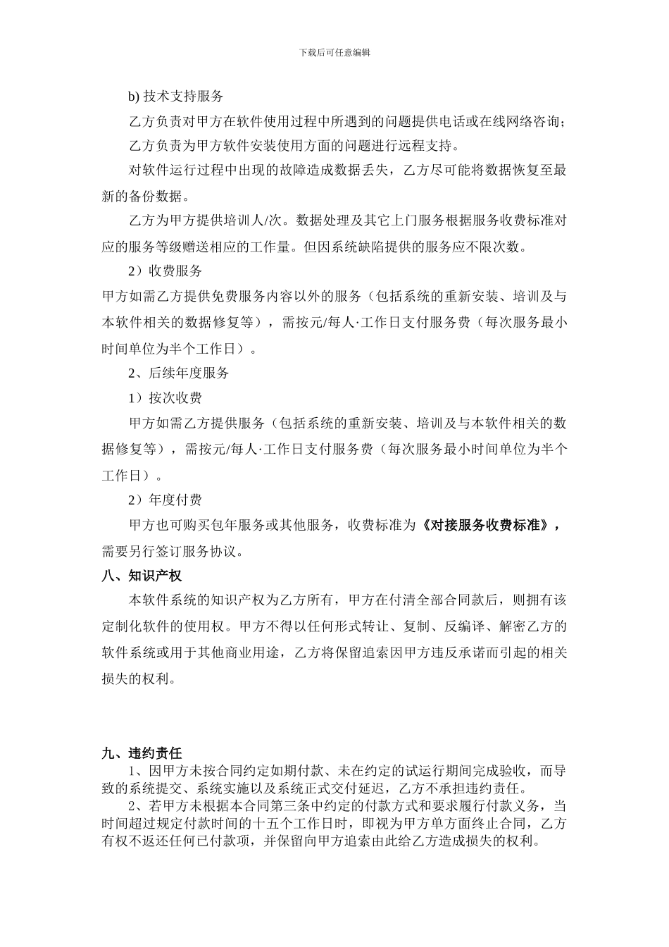 定制软件开发合同模板_第3页