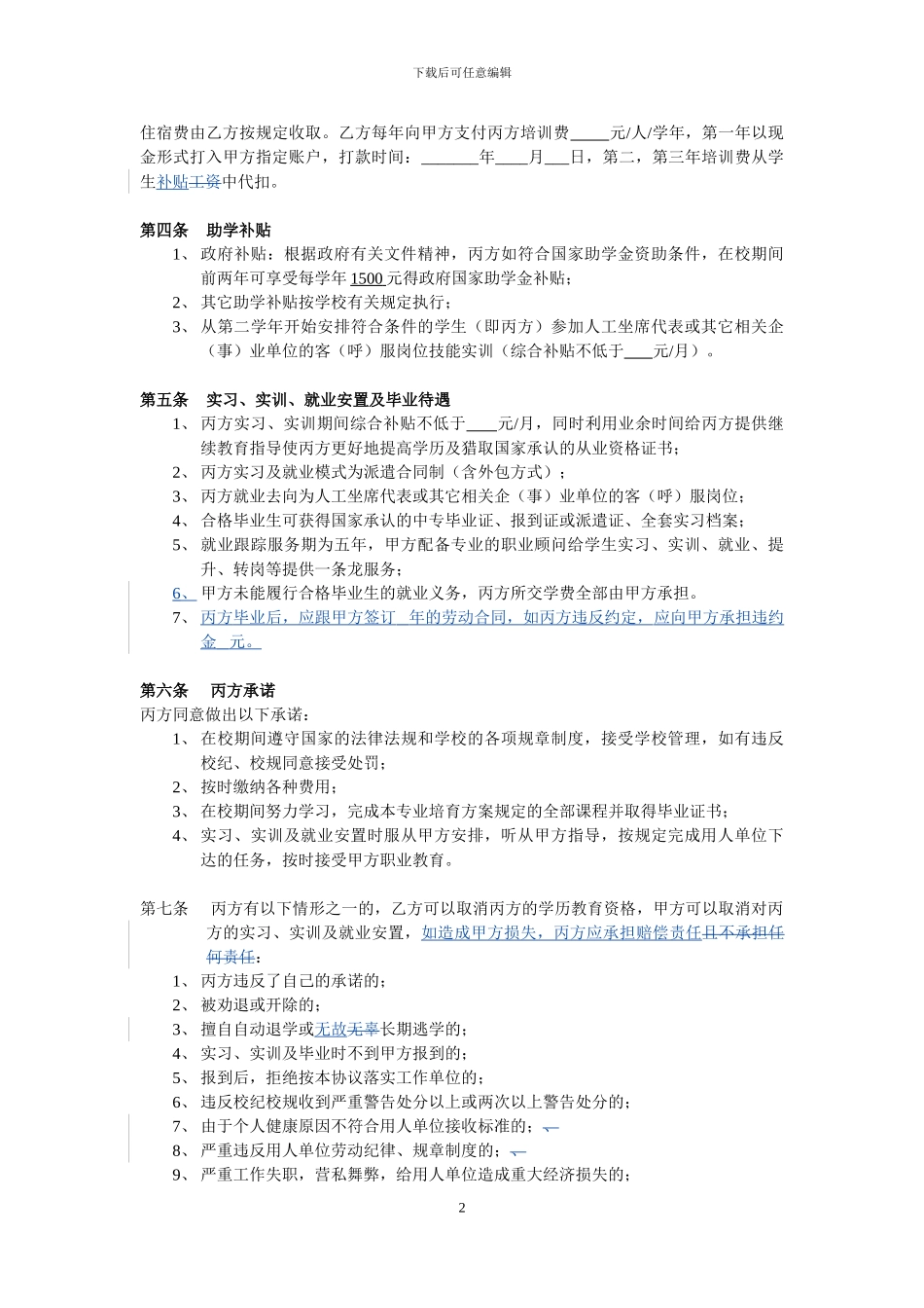 定向培养协议书(江西长江理工学院)_第2页