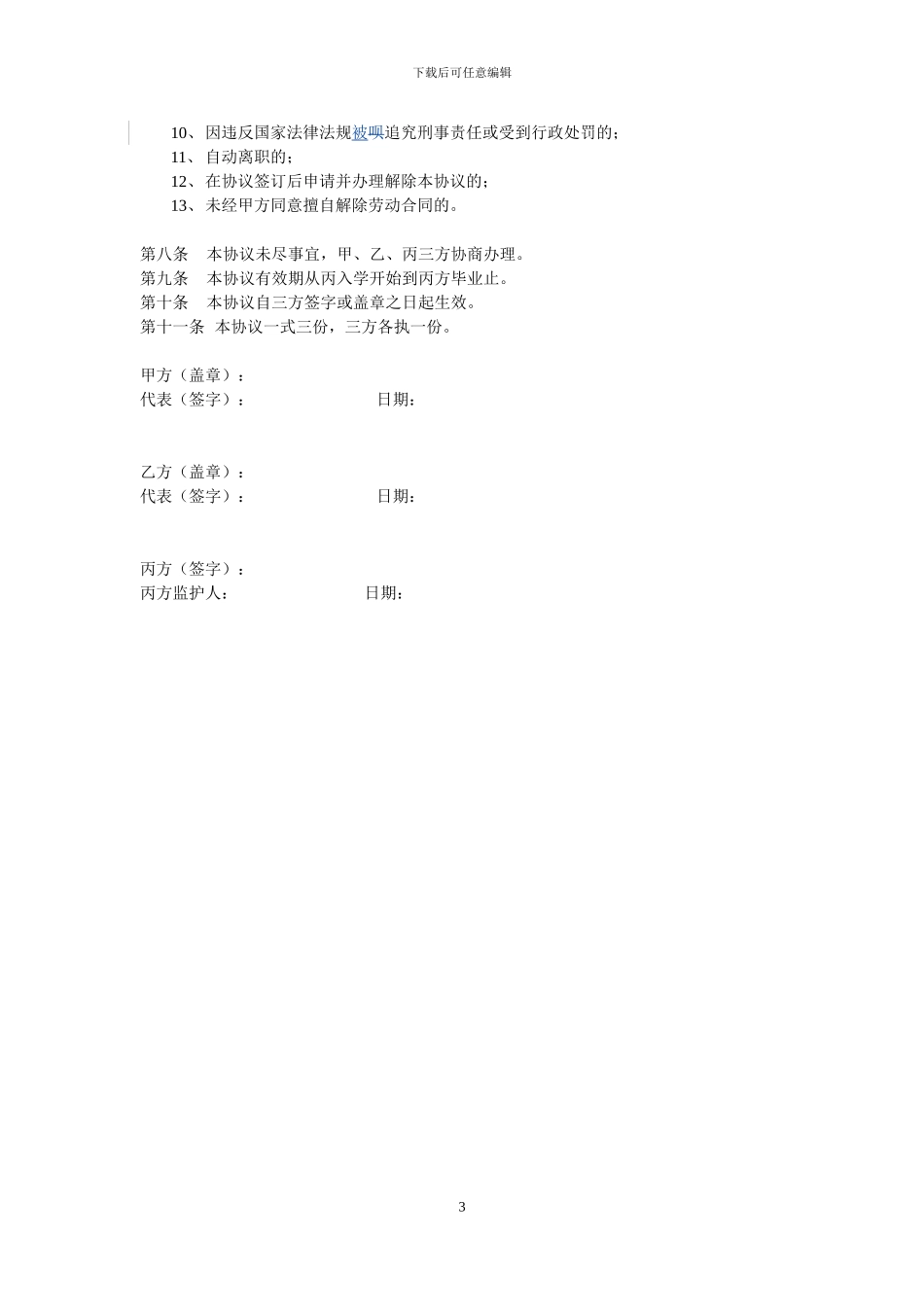 定向培养协议书(江西长江理工学院)_第3页
