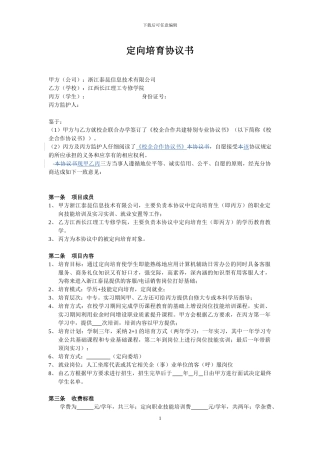 定向培养协议书(江西长江理工学院)