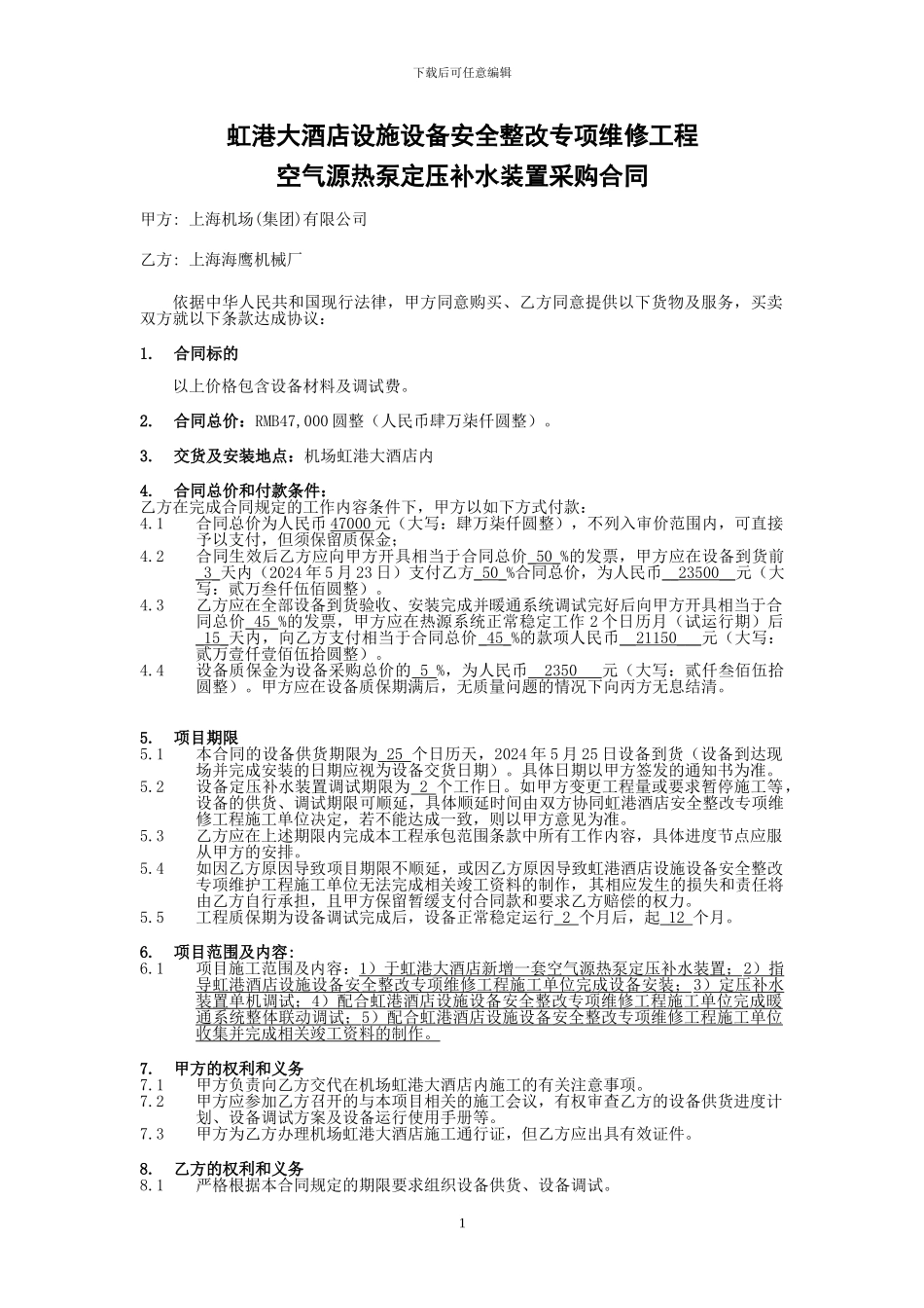 定压补水装置合同_第2页