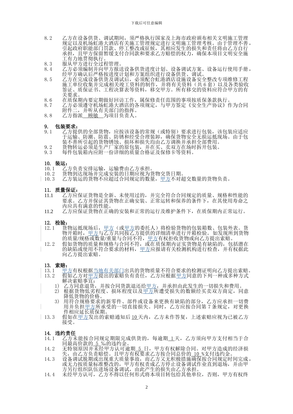 定压补水装置合同_第3页