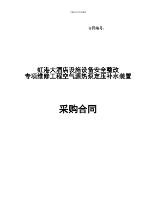 定压补水装置合同
