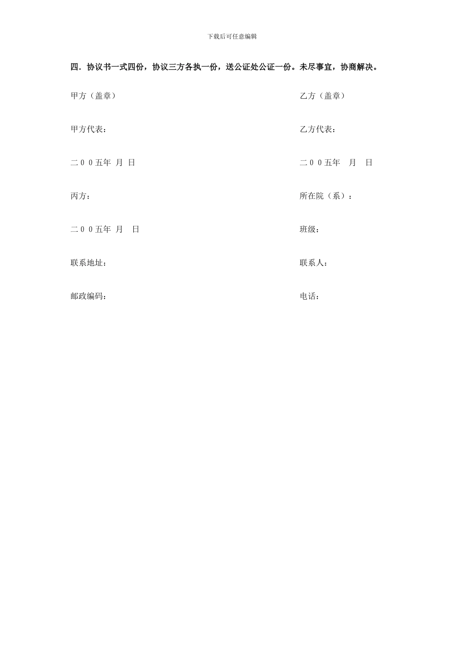 定向培养大学生协议书_第2页