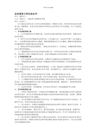 定向培养大学生协议书