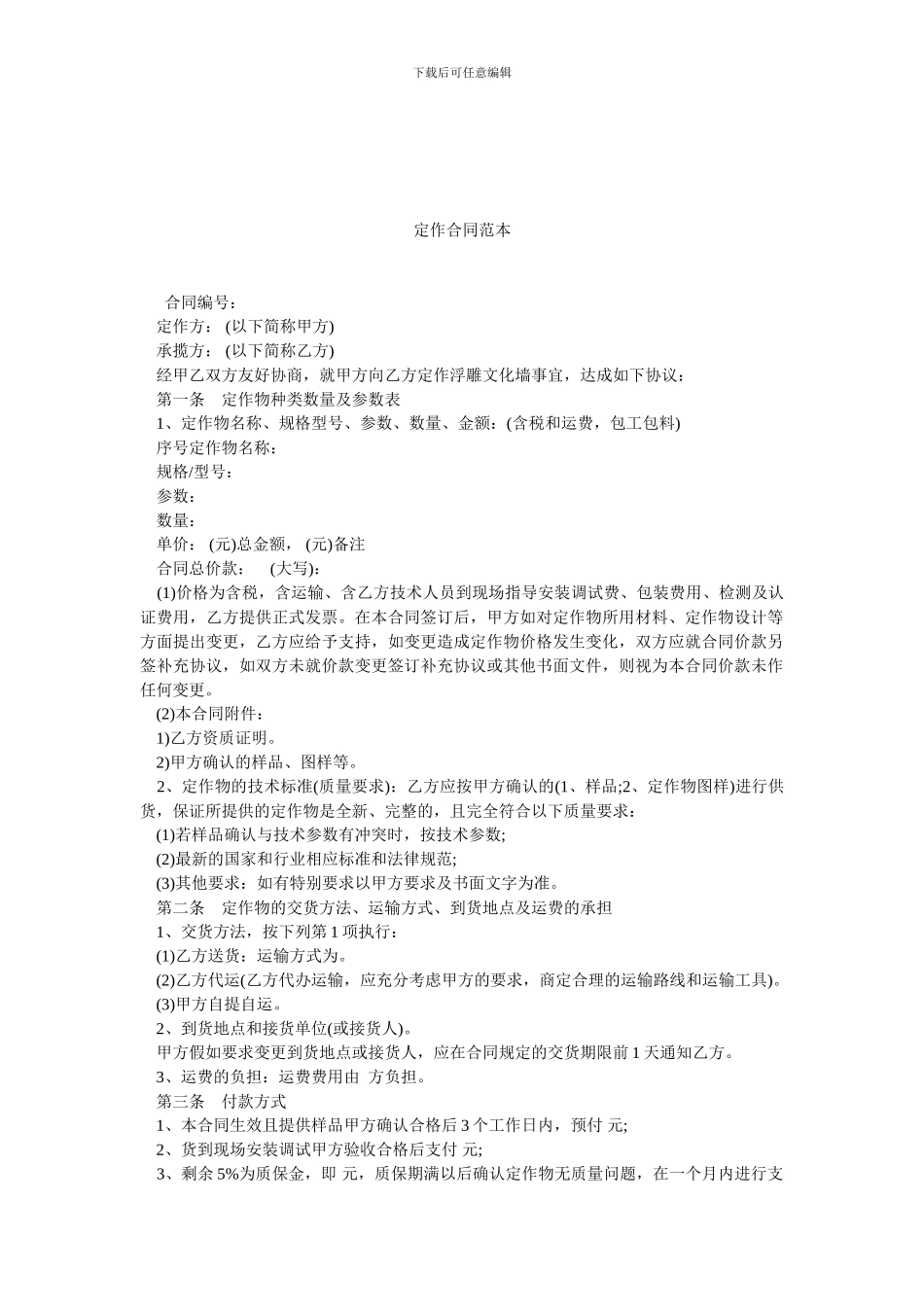 定作合同范本.doc_第1页