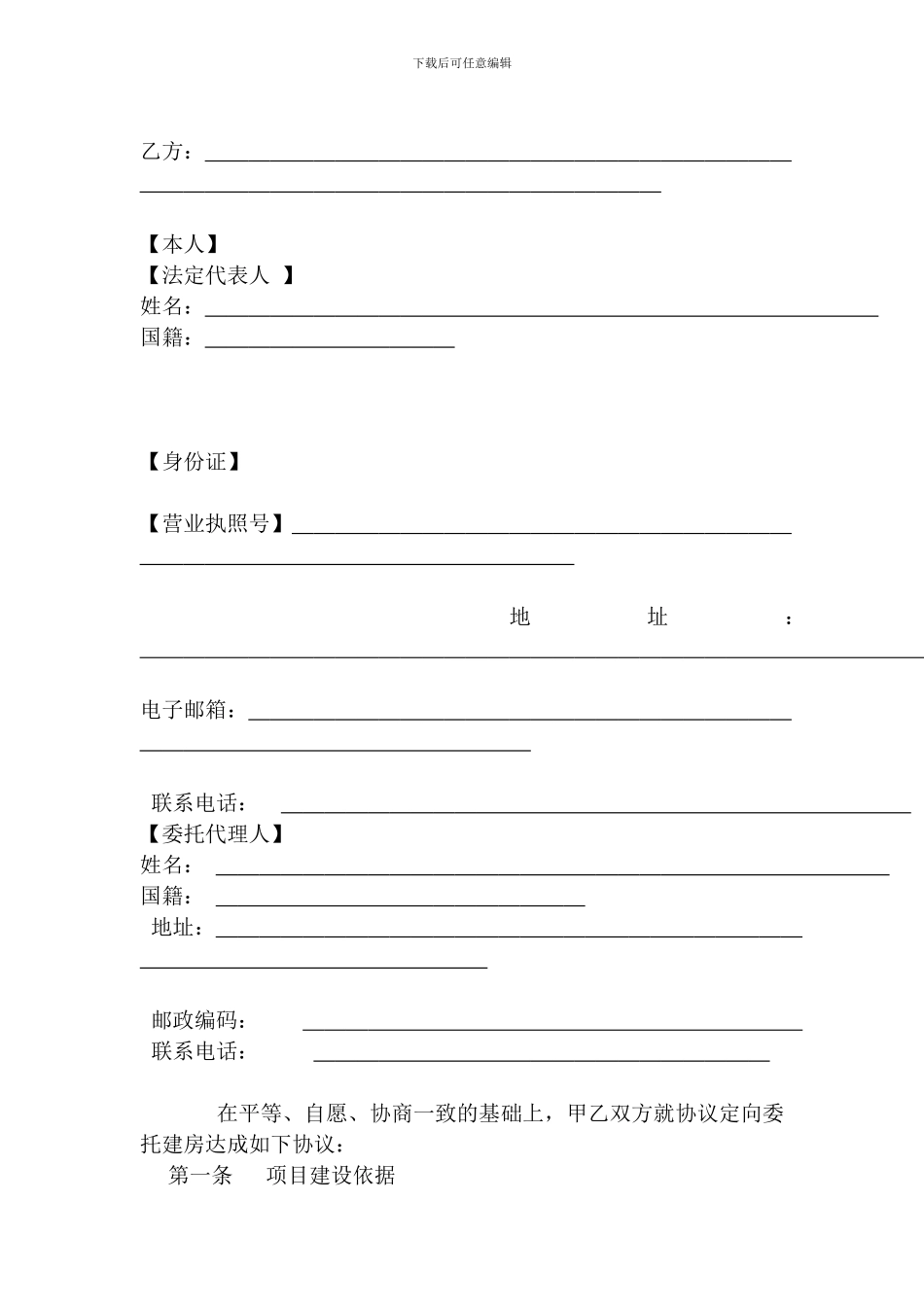 定向委托房地产开发合同-_第2页