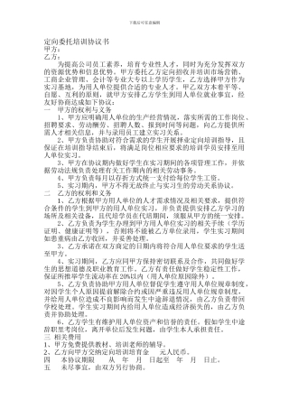 定向委托培训协议书