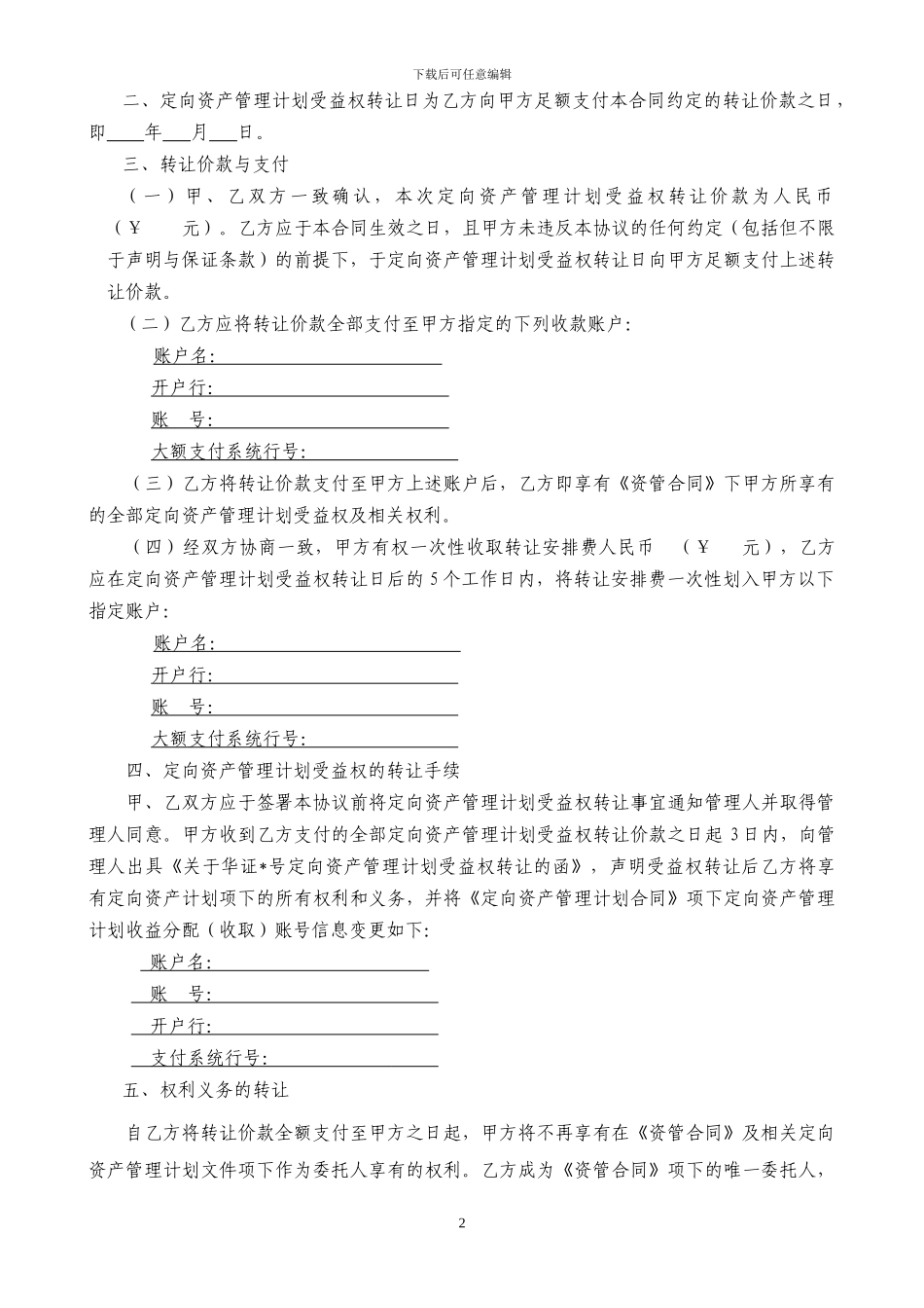 定向资产管理计划受益权转让协议-1_第2页