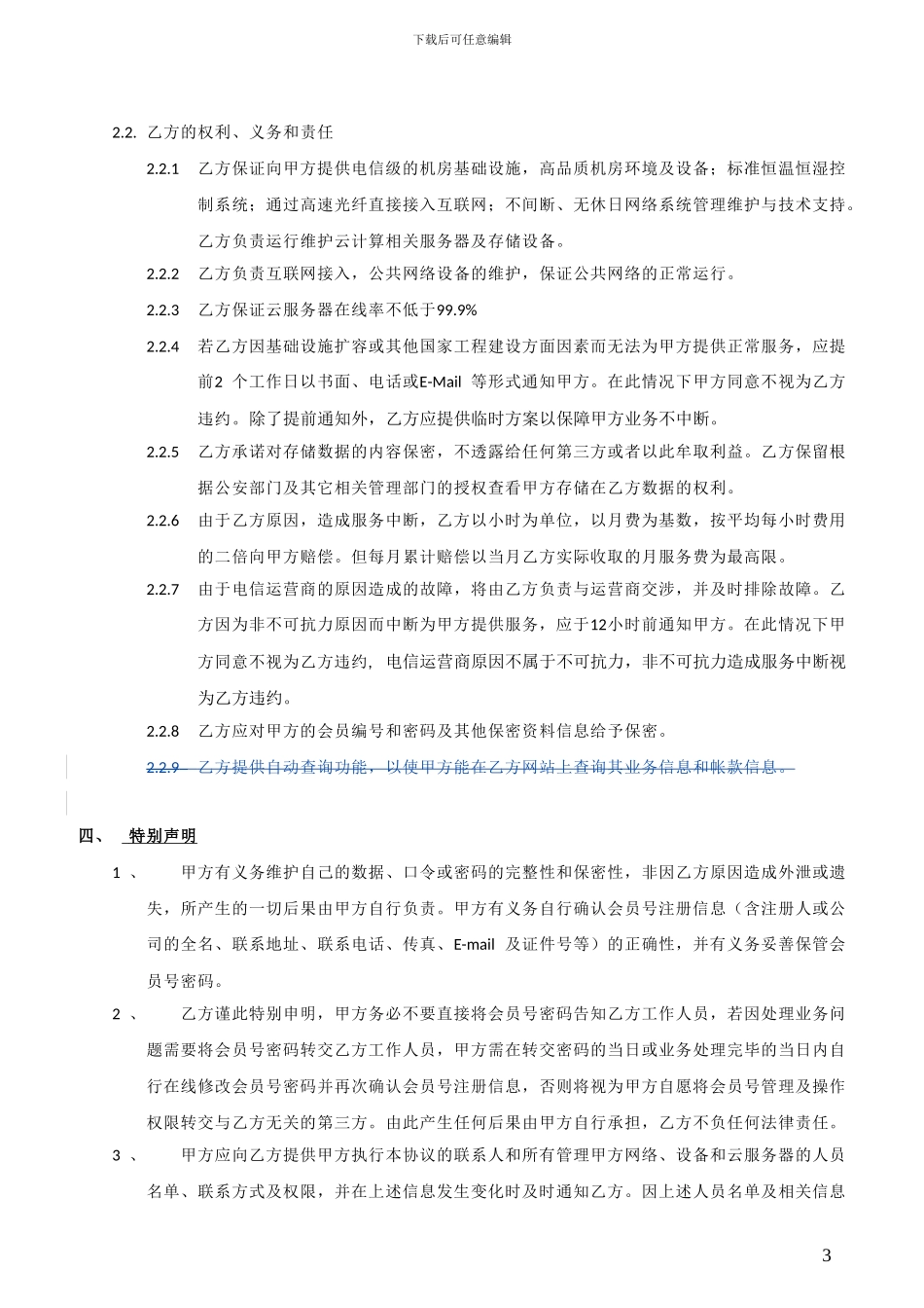 定制云服务协议书_第3页