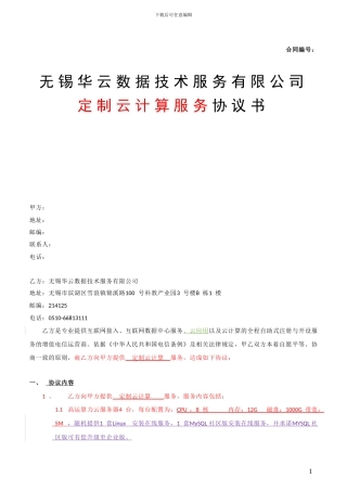 定制云服务协议书