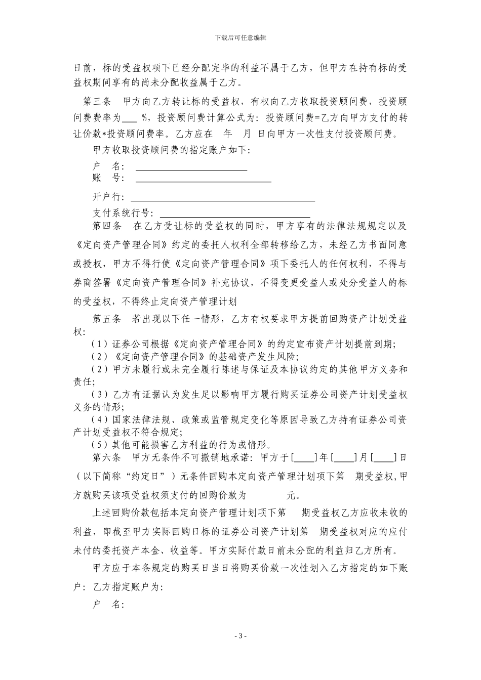 定向资产管理计划受益权转让及回购协议_第3页