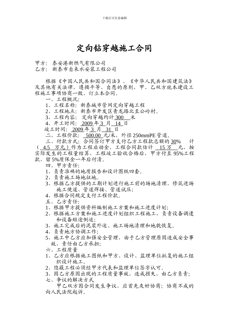 定向钻穿越施工合同书_第2页