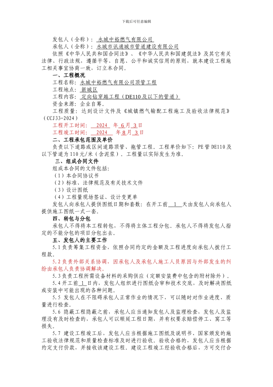 定向钻施工合同_第2页